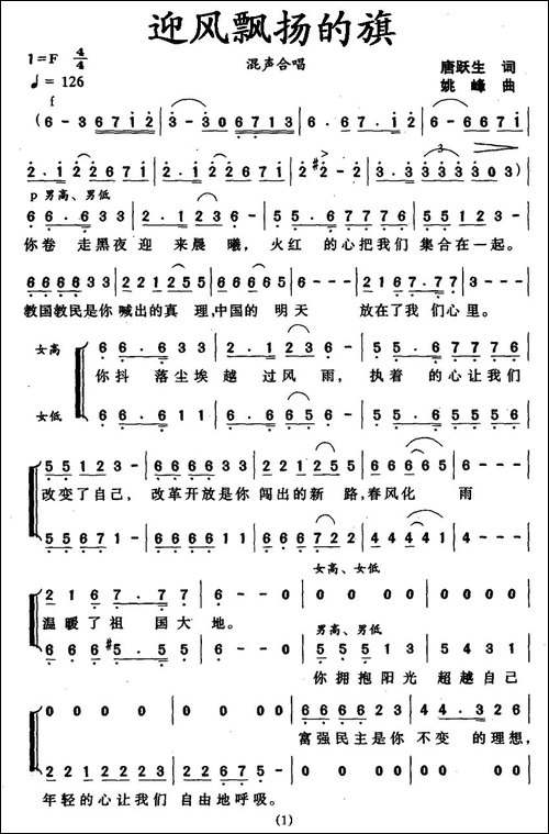 迎风飘扬的旗-合唱曲谱