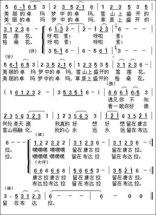 梦中的卓玛-汪晓罗词-周善儒曲-版本二-合唱曲谱