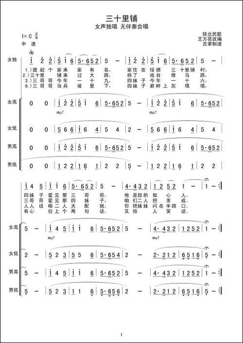 三十里铺-女声独唱+无伴奏合唱-合唱曲谱