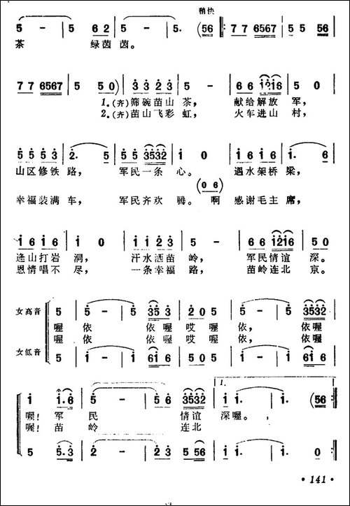 苗岭连北京-女声小合唱-合唱曲谱