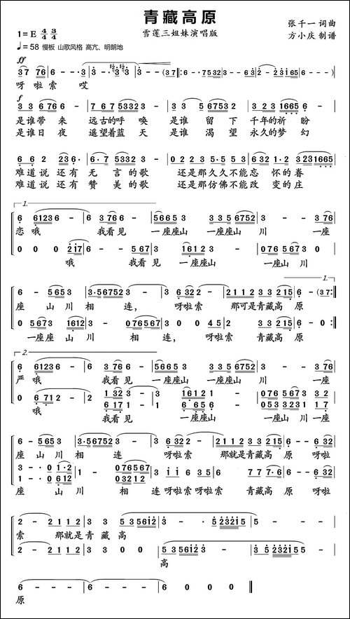 青藏高原-女声三重唱-合唱曲谱