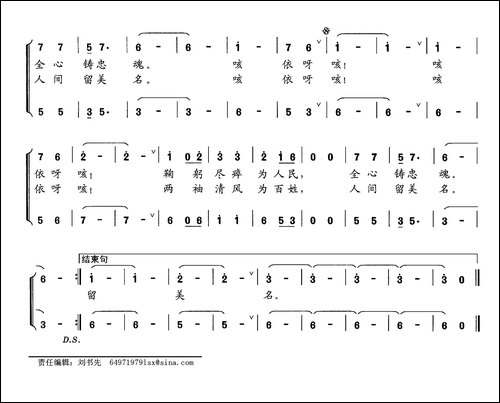 当官为了谁-合唱曲谱