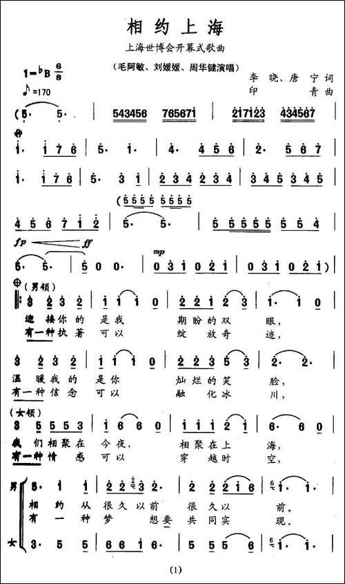 相约上海-李晓词-印青曲-合唱曲谱
