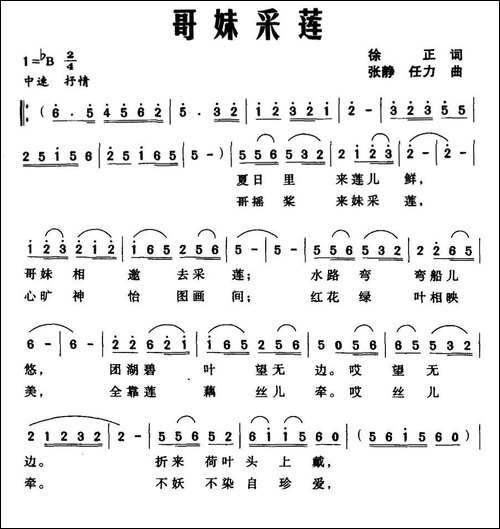 哥妹采莲-合唱曲谱