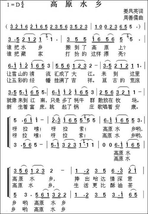 高原水乡-二重唱-合唱曲谱