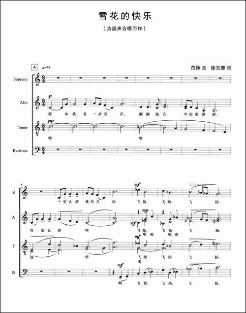 雪花的快乐-混声合唱-正谱-合唱曲谱