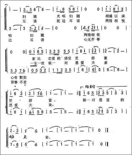 恩爱夫妻-尹涛词-刘崇忠曲、二重唱-合唱曲谱
