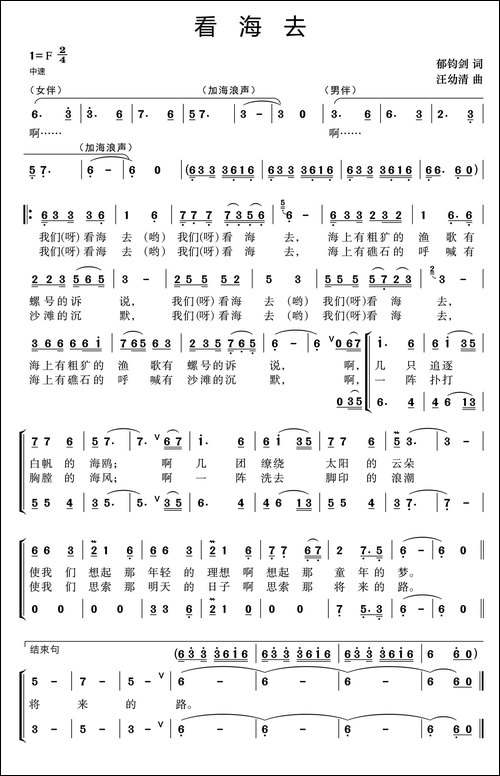 看海去-合唱曲谱