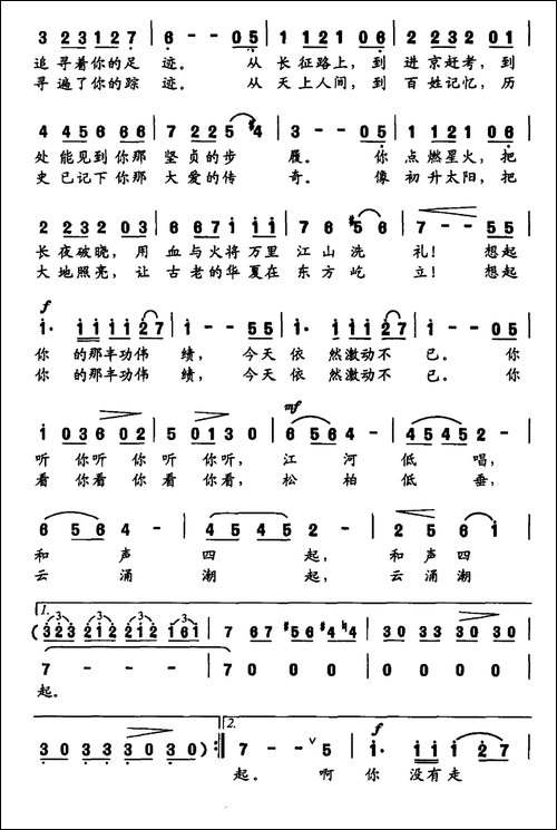 你没有走远，仍在我们心里-合唱曲谱