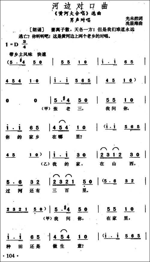 河边对口曲-《黄河大合唱》选曲-合唱曲谱