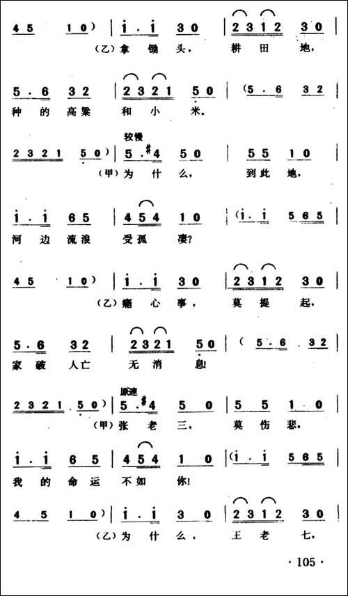 河边对口曲-《黄河大合唱》选曲-合唱曲谱