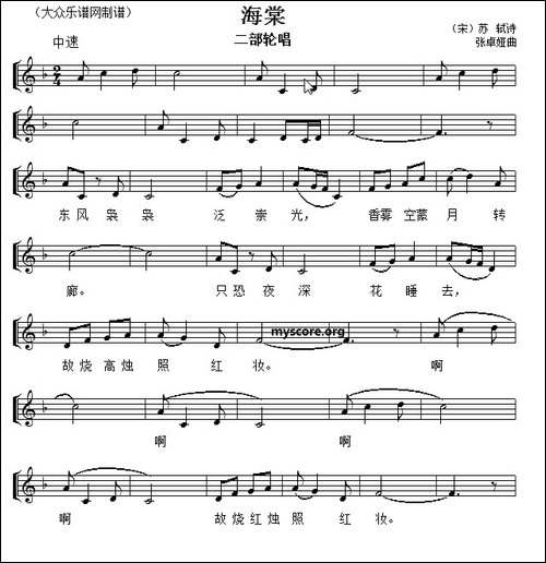 海棠-[宋]苏轼词-张卓娅曲、五线谱-合唱曲谱