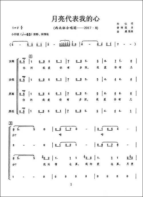 月亮代表我的心-领唱+混声合唱-合唱曲谱