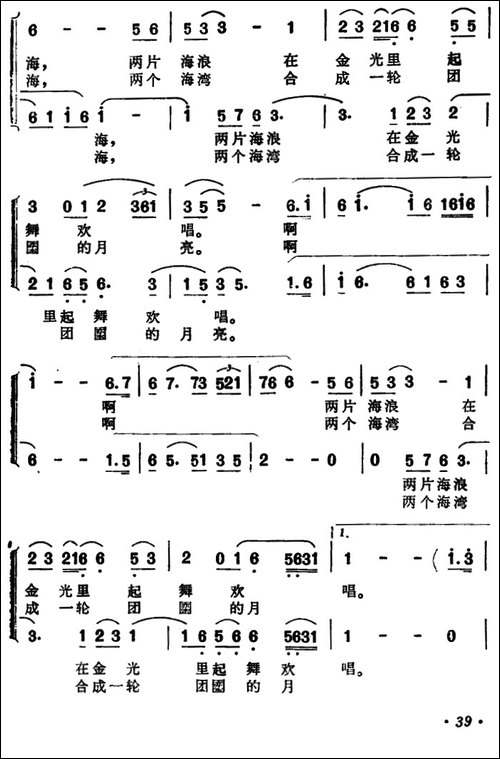 团圆的月亮-合唱曲谱
