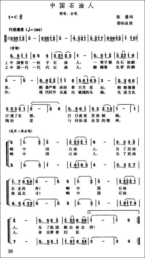 中国石油人-合唱曲谱