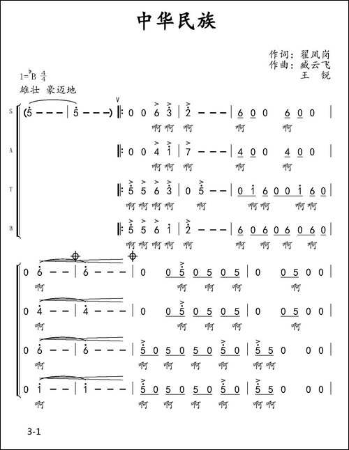 中华民族--翟凤岗词-臧云飞、王锐曲-合唱曲谱