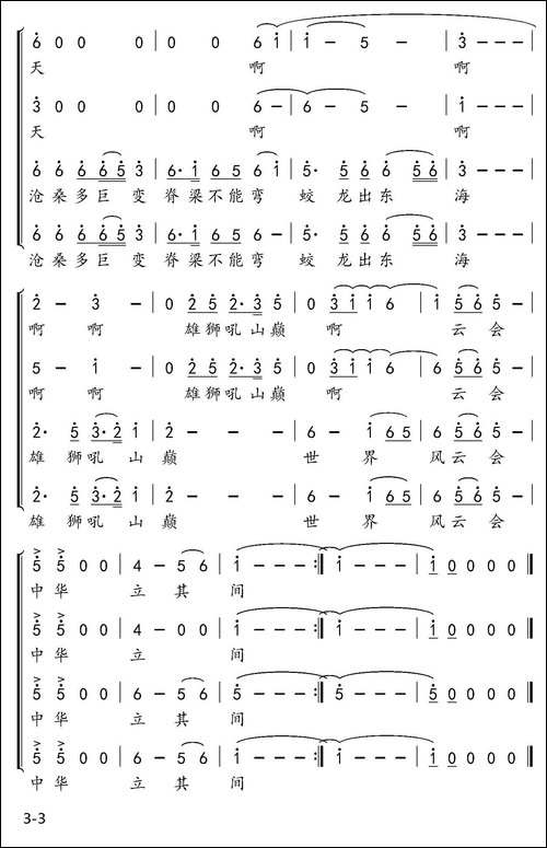 中华民族--翟凤岗词-臧云飞、王锐曲-合唱曲谱