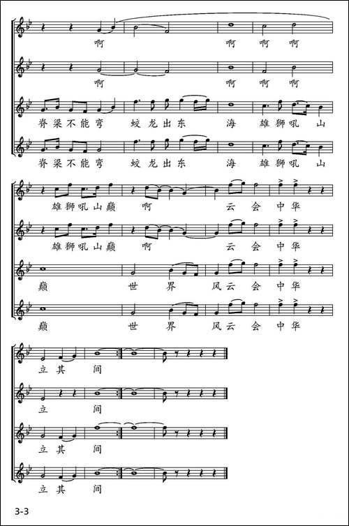 中华民族-翟凤岗词-臧云飞、王锐曲、五线谱-合唱曲谱