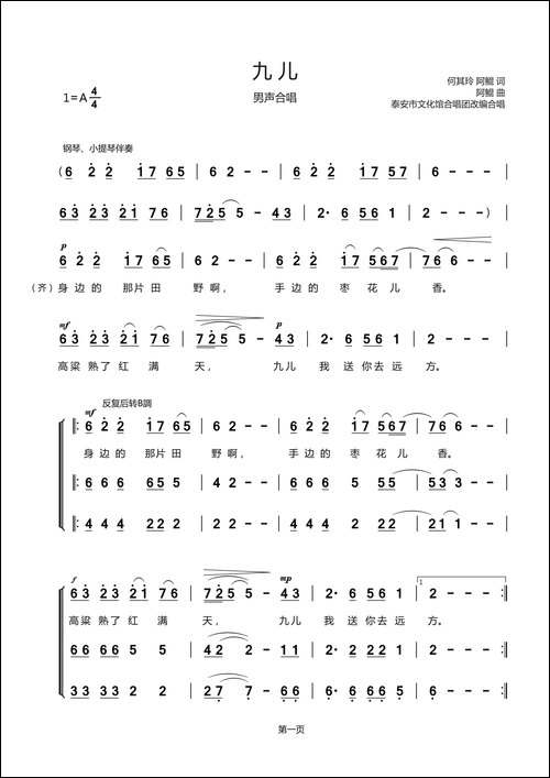 九儿-泰安市文化馆合唱团改编版-合唱曲谱
