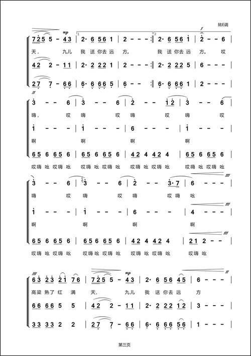 九儿-泰安市文化馆合唱团改编版-合唱曲谱