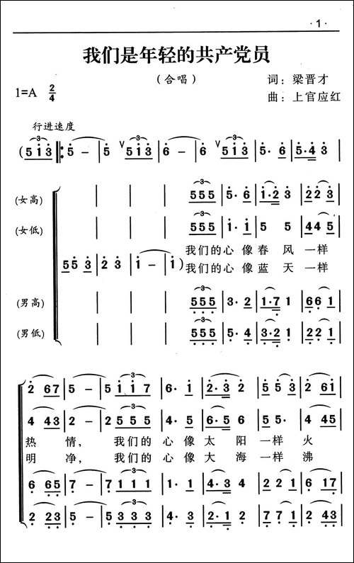 我们是年轻的共产党员-合唱曲谱