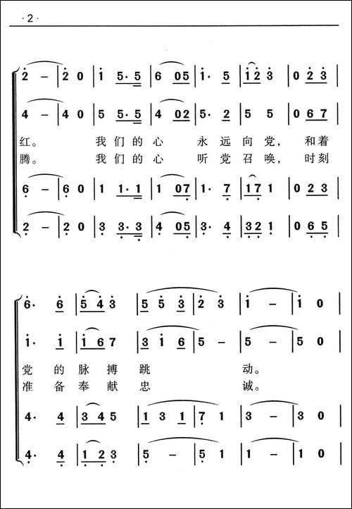 我们是年轻的共产党员-合唱曲谱