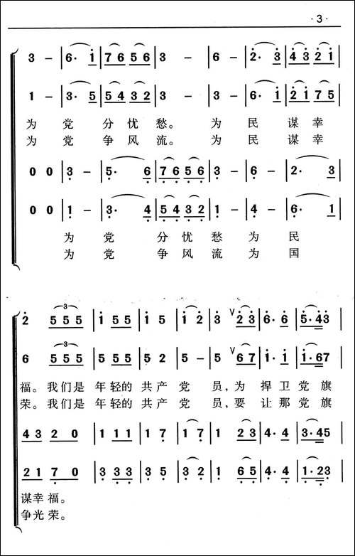 我们是年轻的共产党员-合唱曲谱