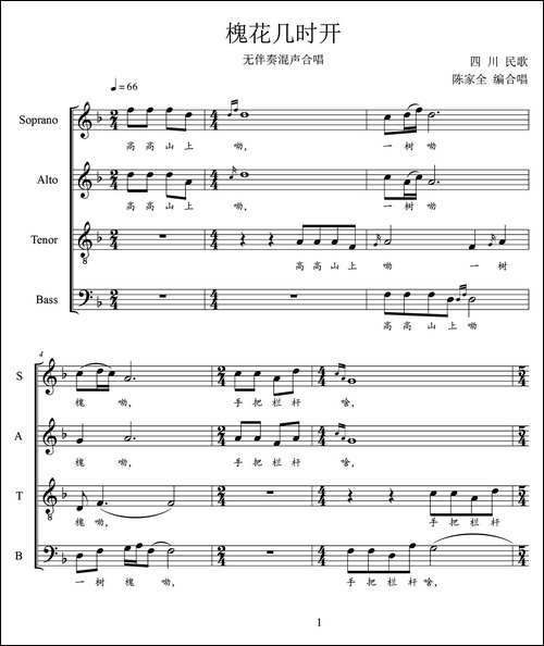 槐花几时开-无伴奏混声合唱、五线谱-合唱曲谱