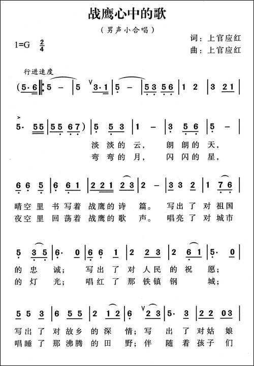 战鹰心中的歌-合唱曲谱
