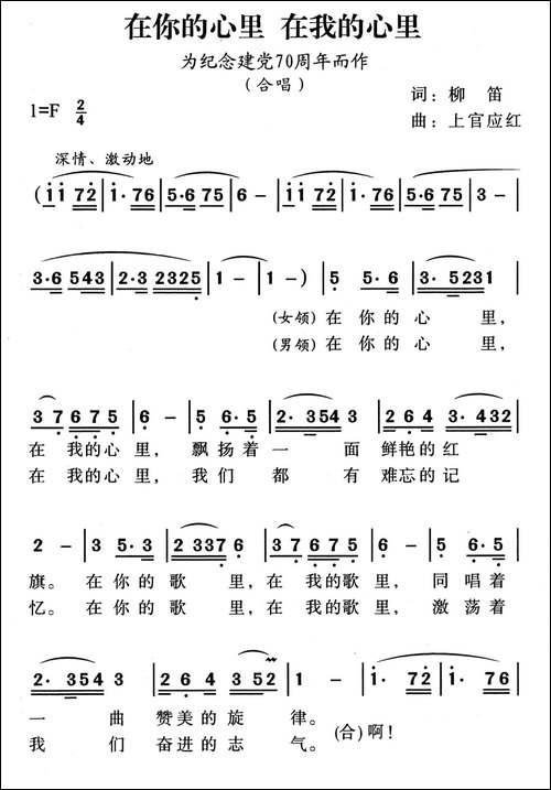 在你心里-在我心里-为纪念建党70周年而作-合唱曲谱