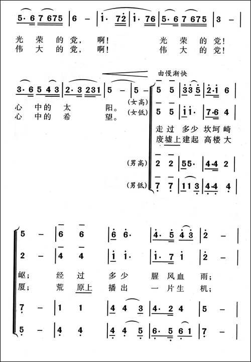 在你心里-在我心里-为纪念建党70周年而作-合唱曲谱