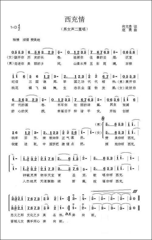 西充情-合唱曲谱