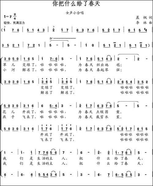 你把什么给了春天-合唱曲谱