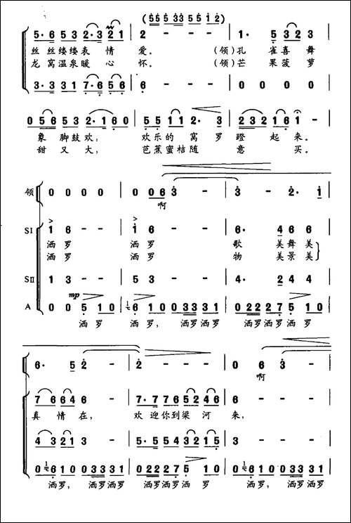 欢迎你到梁河来-合唱曲谱