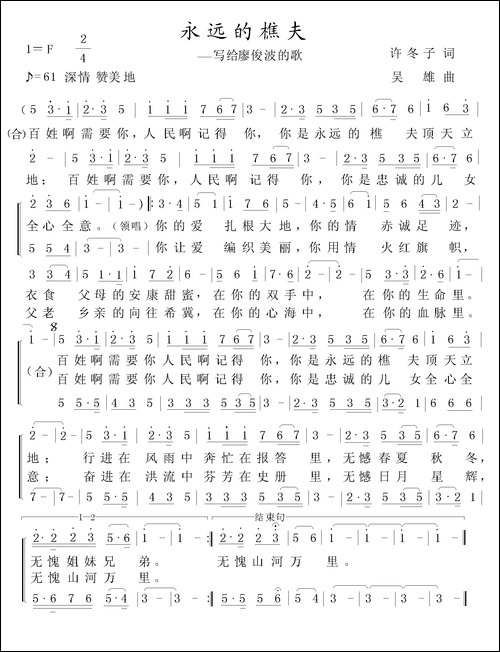 永远的樵夫--合唱曲谱