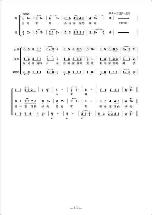 康定情歌-默涵制谱版-合唱曲谱