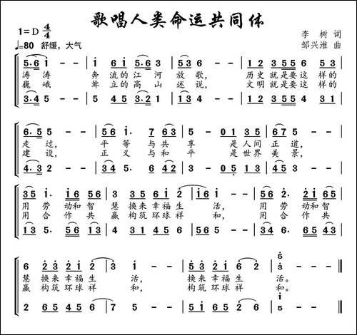 歌唱人类命运共同体--合唱曲谱