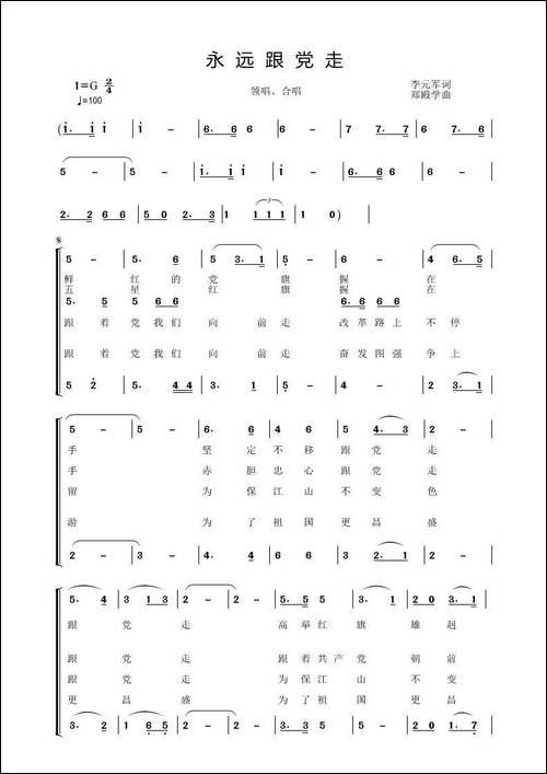 永远跟党走-李元军词-郑殿学曲-合唱曲谱