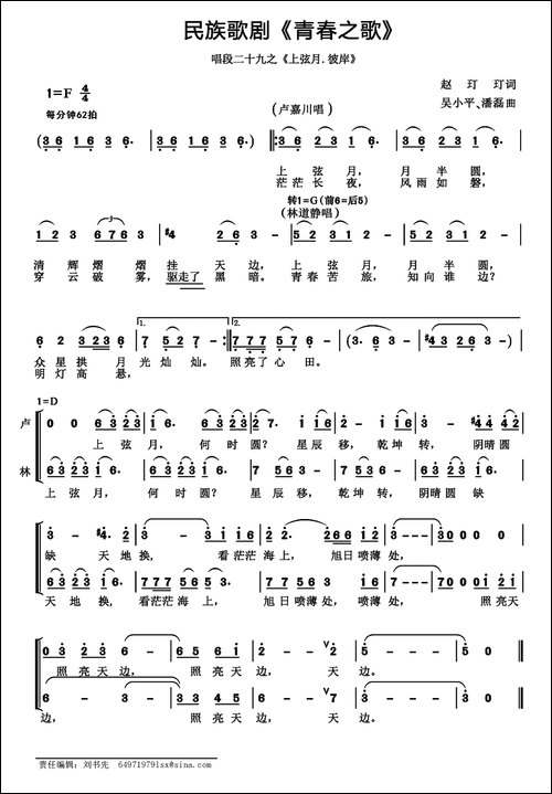 民族歌剧《青春之歌》唱段：29、上弦月·彼岸-合唱曲谱