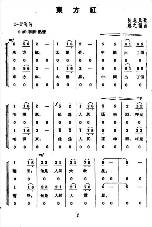 东方红-混声合唱、1955年版本-合唱曲谱