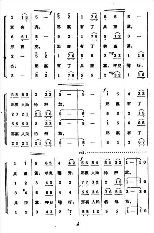 东方红-混声合唱、1955年版本-合唱曲谱