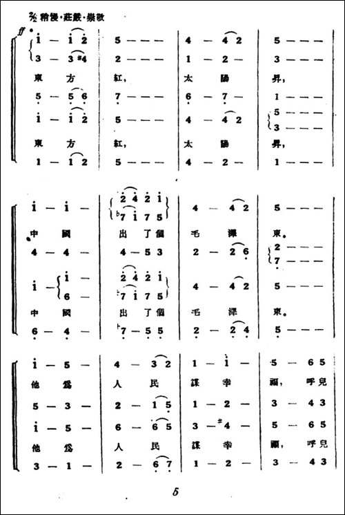 东方红-混声合唱、1955年版本-合唱曲谱
