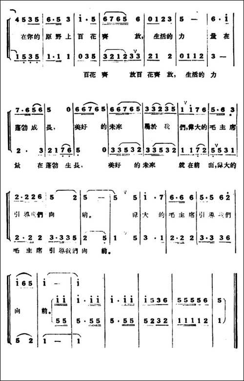 我们的祖国到处是春天-合唱曲谱