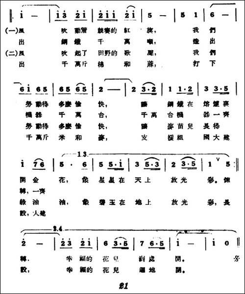 祖国的春天从哪里来-合唱曲谱
