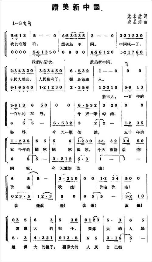 赞美新中国-合唱曲谱