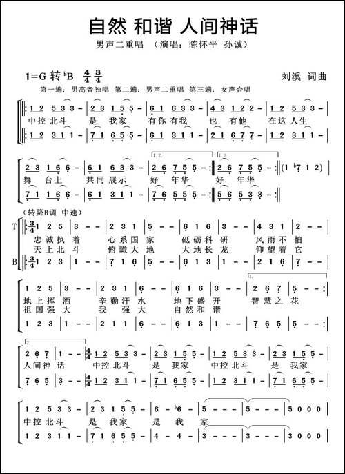自然-和谐-人间神话-男声二重唱-合唱曲谱
