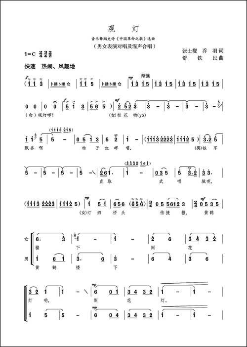 观灯-男女对唱、重唱及合唱-合唱曲谱