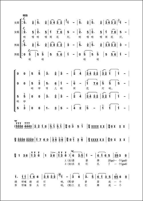 观灯-男女对唱、重唱及合唱-合唱曲谱