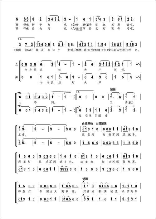 观灯-男女对唱、重唱及合唱-合唱曲谱