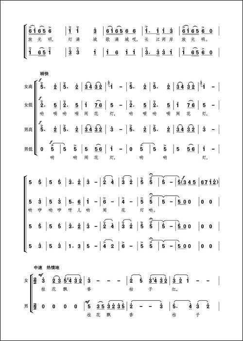 观灯-男女对唱、重唱及合唱-合唱曲谱